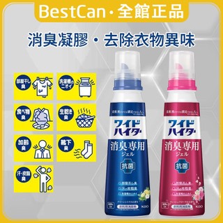 《BestCan》日本 KAO 花王 CLEAR HERO 衣物消臭 除臭 凝膠 消臭 彩色衣物 抗菌 抗菌凝膠 衣物抗