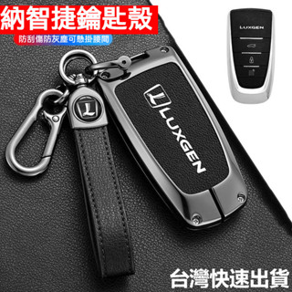 Luxgen納智捷 鑰匙套 ikey套U5 U6 URX M7 S5 鑰匙套 urx 裕隆U5 真皮汽車鑰匙金屬殻包扣男