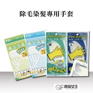【MPB巴黎小姐】PVC衛生手套 熱蠟除毛/染髮 透明手套M/L三種尺寸可選 蜜蠟除毛 熱蠟機 除毛膏 私密