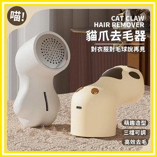 【熱賣推薦🔥貓爪去毛器】毛球修剪器 除毛球機 毛球修剪機 除毛球機 毛球去除器 電動毛球修剪器 可愛毛球機 無線除毛球機