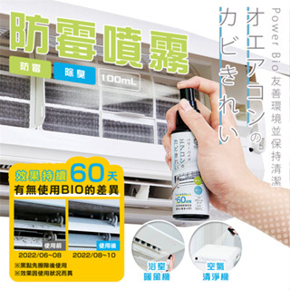 【寶寶王國】日本製【COGIT】Power Bio防黴噴霧100mL(冷氣) 300mL(浴室)