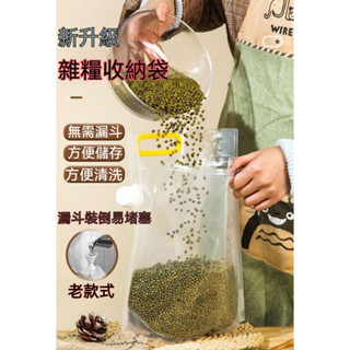 【加厚】五穀雜糧收納袋 飼料收納袋 防潮收納袋 夾鏈袋 防塵袋 密封袋 分裝袋 食品防潮袋 寵物糧食收納袋 手提袋保鮮袋