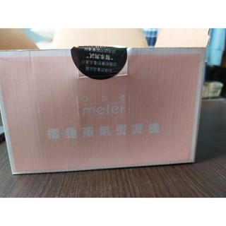 one-meter 抗菌除臭 美型摺疊蒸氣熨燙機-櫻草粉