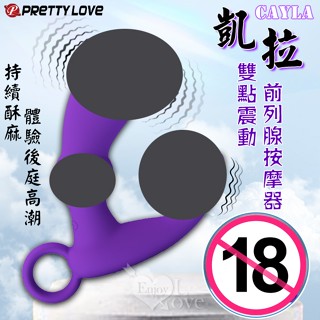 派蒂菈 ‧ Cayla 凱拉 雙點震動前列腺按摩器﹝12段變頻/智慧記憶/男女通用/USB充電﹞情趣用品 按摩棒
