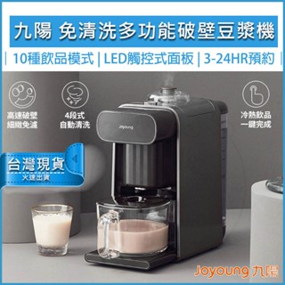 【快速出貨】JOYOUNG 九陽 免清洗破壁豆漿機 DJ10M-K96G 果汁機 調理機 快煮壺 破壁機