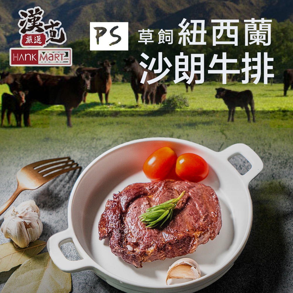 漢克嚴選_紐西蘭ps沙朗牛排(100g米其林星級雪花)/肋眼/霜降/原肉/翼板/神戶牛/板腱//肋眼/A5和牛/批發