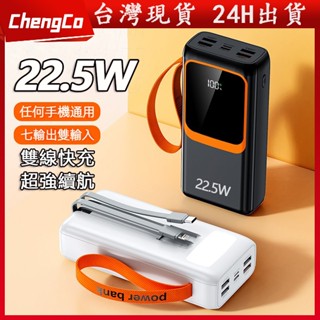 🔥臺灣現貨🔥行動電源 50000mAh大容量 超級大容量閃充行動電源 移動電源 手機 筆電 蘋果 安卓 行動電源 快充