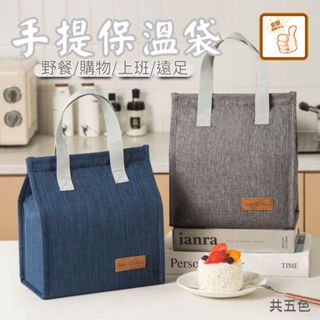 發票 現貨 便當保溫袋 保溫袋 保冷袋 便當袋 鋁箔保溫袋
