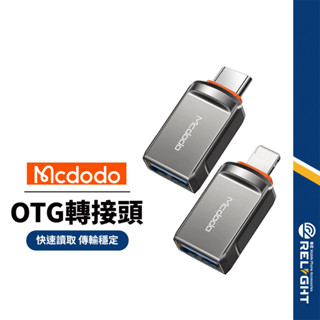 【Mcdodo麥多多】迪澳系列OTG轉接頭 母USB3.0轉公Lightning/Type-C 傳輸備份 鋅合金轉接器