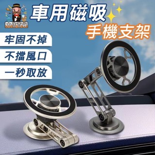 大家好百貨》磁吸機械臂車用支架 汽車支架 360度旋轉 多功能 磁吸支架 手機支架 最新款 方便 安全 手機支架