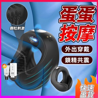 ⚡️震動蛋蛋環 陰莖跳蛋 睪丸按摩器 蛋蛋按摩器 震動鎖精環 矽膠鎖精環 屌環 外出穿戴 夫妻共震環 人體潤滑劑