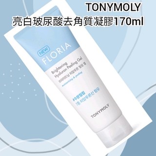 (🇹🇼賣家0關稅🫱韓國新包裝l)💯🇰🇷韓國TONYMOLY tonymoly 亮白去角質凝膠150ml魔法森林 去角質