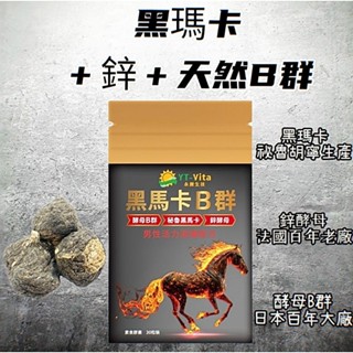小翰館✨開發票✨【專利深黑瑪卡】秘魯瑪卡 黑瑪卡 精氨酸 鋅酵母 酵母b群 馬卡 maca 雄性激素 男性保健 【神農