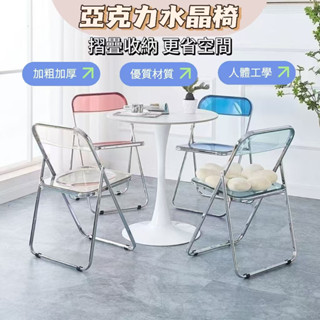 🔥臺灣熱賣🔥 亞克力水晶椅 餐椅 休閑椅 梳妝椅 透明椅子 北歐塑膠水晶椅 PC餐椅 透明靠背魔鬼椅 亞克力水晶凳 椅子
