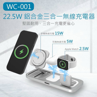 MiniQ WC-001 22.5W 3合1鋁合金磁吸無線充電器