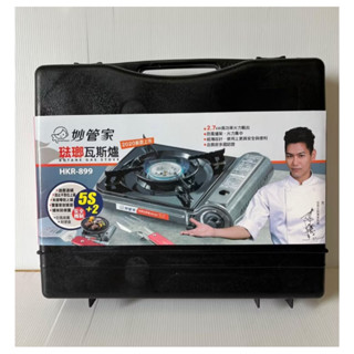 妙管家琺瑯瓦斯爐 HKR-899 (品質經多國認證）