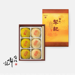 臺北犁記代購 ~快速出貨~ 椪+咖禮盒 綠豆椪 咖哩綠豆椪禮盒 中秋禮盒 小月餅 蛋黃酥 🥮