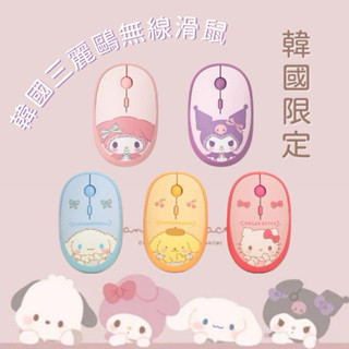 【現貨+預購】𝗣𝗲𝗻𝗻𝘆 𝗦𝘁𝘂𝗱𝗶𝗼韓國三麗鷗無線滑鼠✔️庫洛米 美樂蒂 大耳狗 布丁狗 凱蒂貓 靜音滑鼠 減壓滑鼠