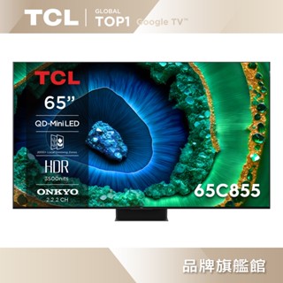 TCL【C855系列｜65吋】頂級 QD-Mini LED Google TV 量子智慧連網液晶顯示器 65C855