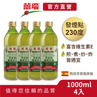 【囍瑞BIOES】宅配免運組合--特級100％葡萄籽油 耐高溫 (1000ml)-4入組