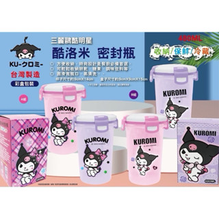 ［現貨］全新酷洛米 Kuromi 密封瓶 密封罐 保鮮罐 調味佐料 餅乾 糖果 零食 多功能收納瓶 收納罐 食物罐