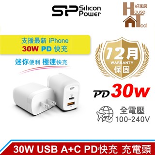 廣穎SP QM25 30W PD快充頭 充電器 QC快充 TYPE-C/USB-A 雙輸出 充電頭【HT好家坊】