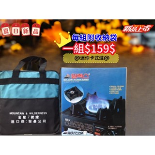 店到店上限4爐 便攜式戶外卡式爐 瓦斯爐 卡式瓦斯爐 露營瓦斯爐 行動瓦斯爐 露營卡式爐 防風卡式爐 防風瓦斯爐 登山爐