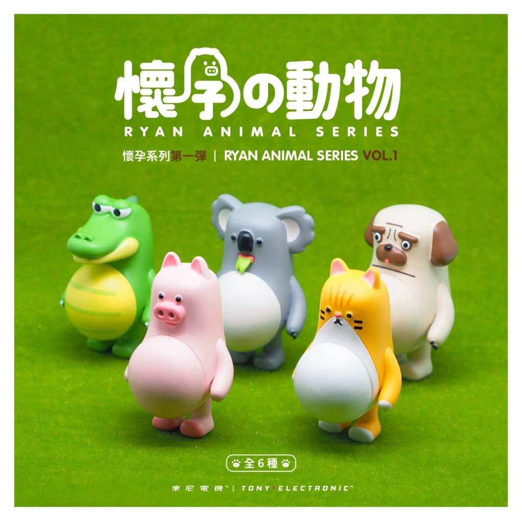 懷孕動物系列公仔盒玩第一彈(單入隨機款)