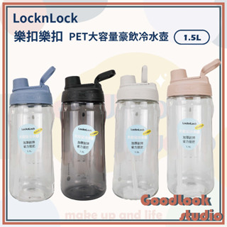 現貨 樂扣樂扣 LocknLock PET大容量豪飲冷水壺1.5L 樂扣水壺 水壺 吸管水壺