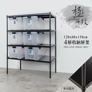 比架王 無洞鐵板120x60x150cm四層收納層架 /鐵板架/收納架/層架/無洞
