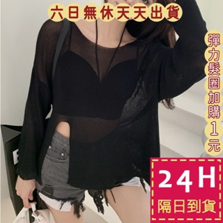 【臺灣現貨馬上出貨】隔日到貨 女裝 針織上衣 開叉針織衫 鏤空針織 薄針織 慵懶風 多巴胺穿搭 GA218【現貨24H】
