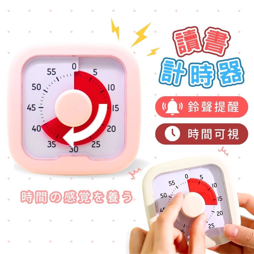 【台灣現貨】讀書計時器 倒數計時器 學習時鐘 兒童鬧鐘 視覺計時器 視化計時器 兒童計時器 靜音計時器 學習計時器
