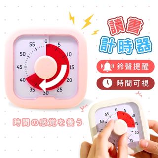 【臺灣現貨】讀書計時器 倒數計時器 學習時鐘 兒童鬧鐘 視覺計時器 視化計時器 兒童計時器 靜音計時器 學習計時器