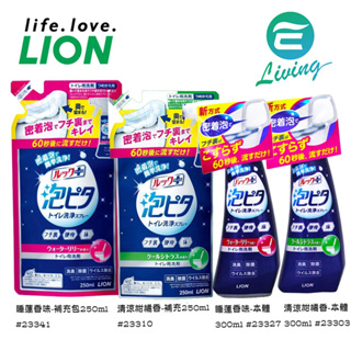 【易生活】日本 獅王 LION 浴廁清潔噴霧 300ml LOOK PLUS 泡沫噴霧 馬桶清潔劑 另有補充包250ml