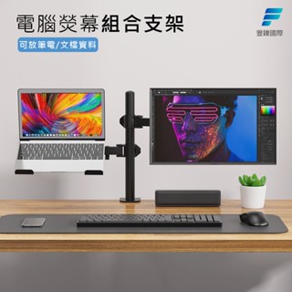 【豐鑠國際】現貨 顯示器筆記本旋轉支架 筆電螢幕支架 多功能熒幕支架 電腦支架 筆電多螢幕 二合一熒幕支 免打孔 夾具款