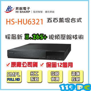 昇銳 HS-HU6321 16路監控主機DVR 1080P/720P/960H AHD 高畫質監視器【119PC】近彰師大