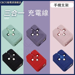 收納支架 三合一充電線 手機支架 PD快充線 Type C充電線 Micro Usb傳輸線