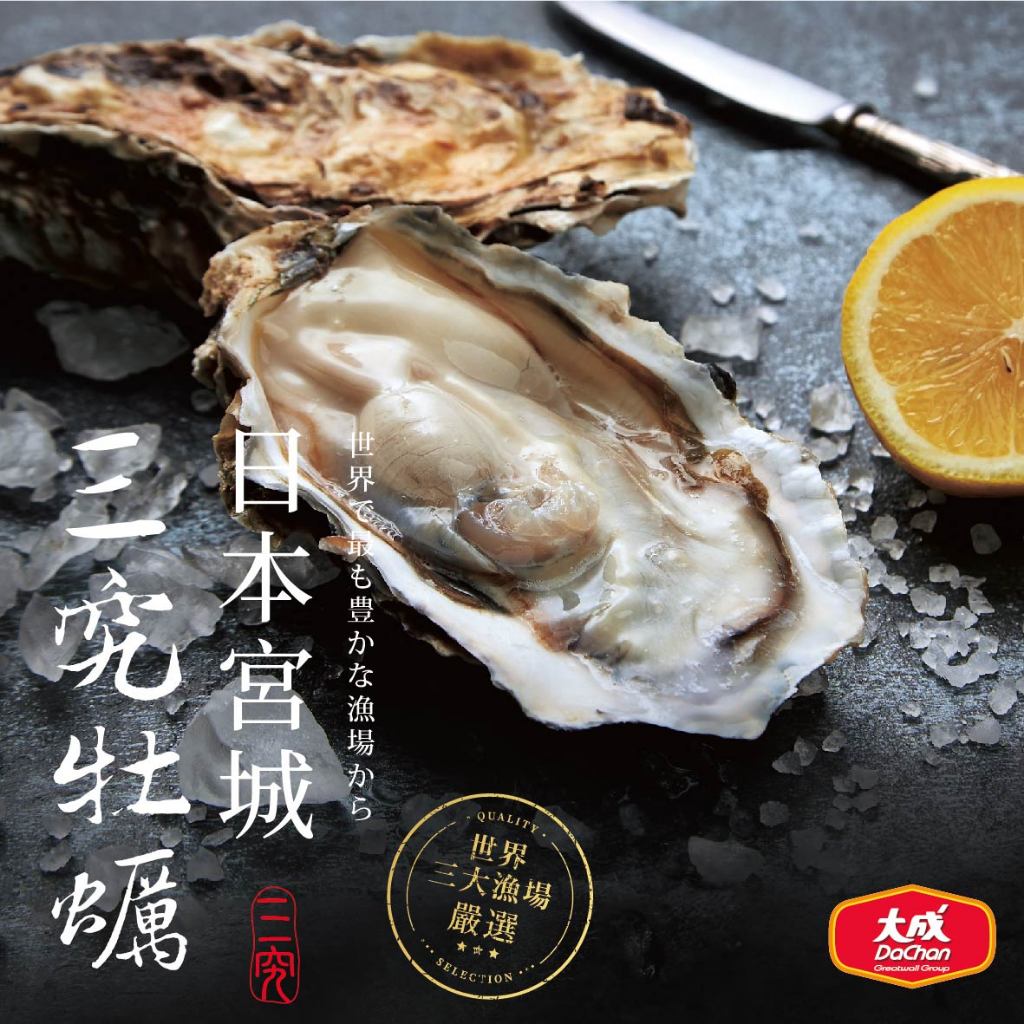 【大成食品】日本三究牡蠣(750g/100-150g*6顆/包) 日本 生食級 頂級 生蠔 烤肉 中秋 超取