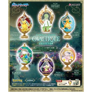 《小貝雜貨》現貨 Rement 寶可夢 奇蛋收藏 藝術蛋 Pokemon 皮卡丘 快龍 沙奈朵 夢幻 謎擬Q 盒玩