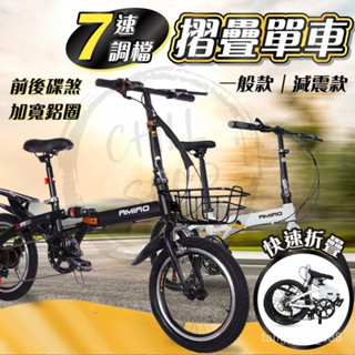 20吋變速折疊單車 折疊自行車 折疊腳踏車 折疊單車 折疊腳踏車 變速單車 變速腳踏車 自行車 變速單車