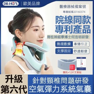 何浩明頸椎牽引器 頸椎物理治療儀 家用醫用充氣頸託 頸椎疼痛舒緩 頸椎牽引頸椎矯正器固定器 送媽媽送爸爸