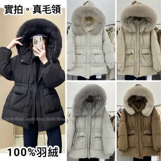 小毛兒~部分現貨+預100%羽絨服外套白鴨絨真狐狸毛領連帽彈性束口拉繩抽繩正韓貨大尺碼雪國小香風防風衣防潑水長版短版大衣