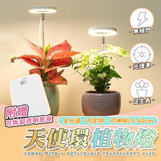 【宅宅照明五金｜附底座】伸縮款植物燈 植物生長燈 led 植物燈 USB植物燈 植物燈全光譜 水草燈 多肉植物燈