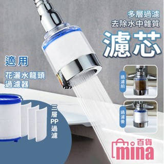 [臺灣發貨 超取免運] 廚房過濾水龍頭 過濾水龍頭 廚房起泡器 廚房水龍頭 加壓水龍頭 水龍頭濾芯 (mina百貨)