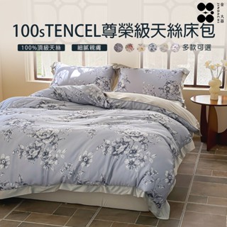 【金大器】頂級尊榮100stencel ab版 素色天絲床包四件組 -多款任選 裸睡最高等級100支紗 宮廷風 天絲™