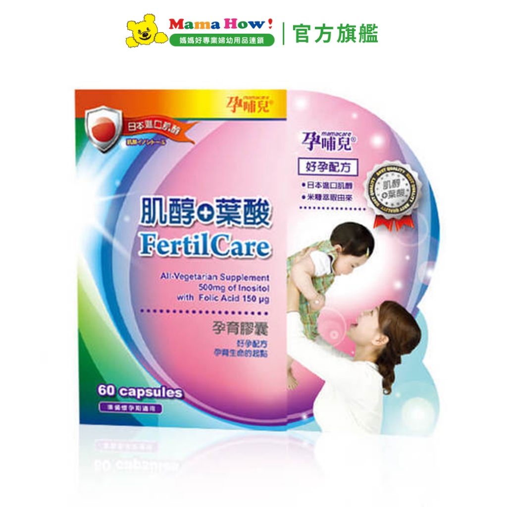 【孕哺兒】肌醇+葉酸孕育膠囊60粒 媽媽好婦幼用品連鎖