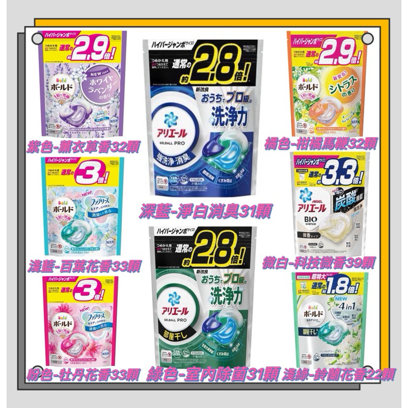 （限時優惠）日本P&G 4D洗衣球 洗衣膠球 39/33/32袋裝
