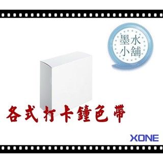 (墨水小舖)2個特價 打卡鐘色帶 UPLUS X ONE 微電腦四欄位打卡鐘 (UPLUS X ONE)