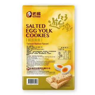 [現貨/免運] 老楊 T.K. Food 鹹蛋黃餅 鹹蛋黃 蛋黃餅 單包 盒售 下午茶 點心 餅乾 零食