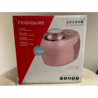 [全新］富及第 FRIGIDAIRE 迷你冰淇淋機 FKI-C551FP